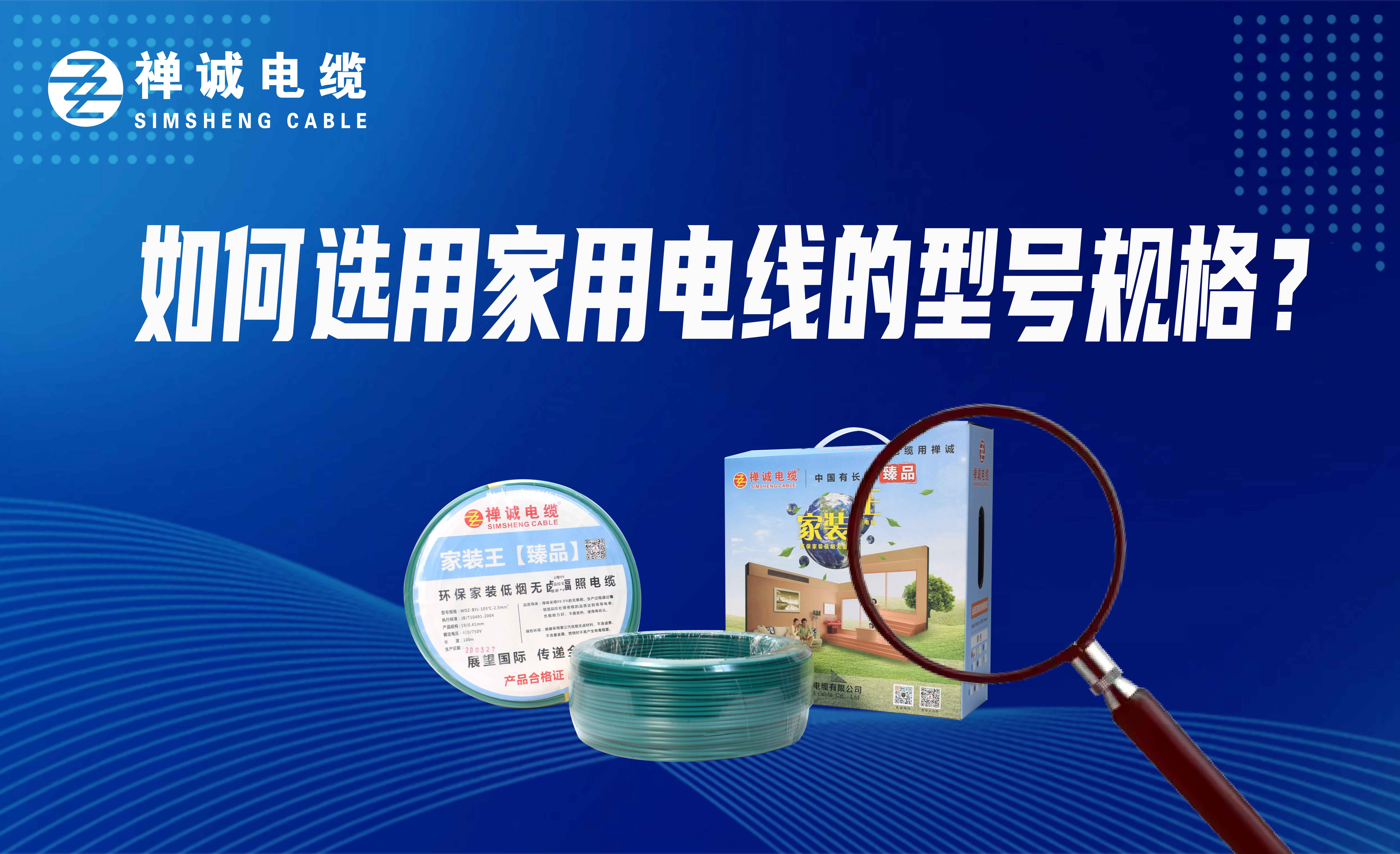 如何選用家用電線的型號規(guī)格？