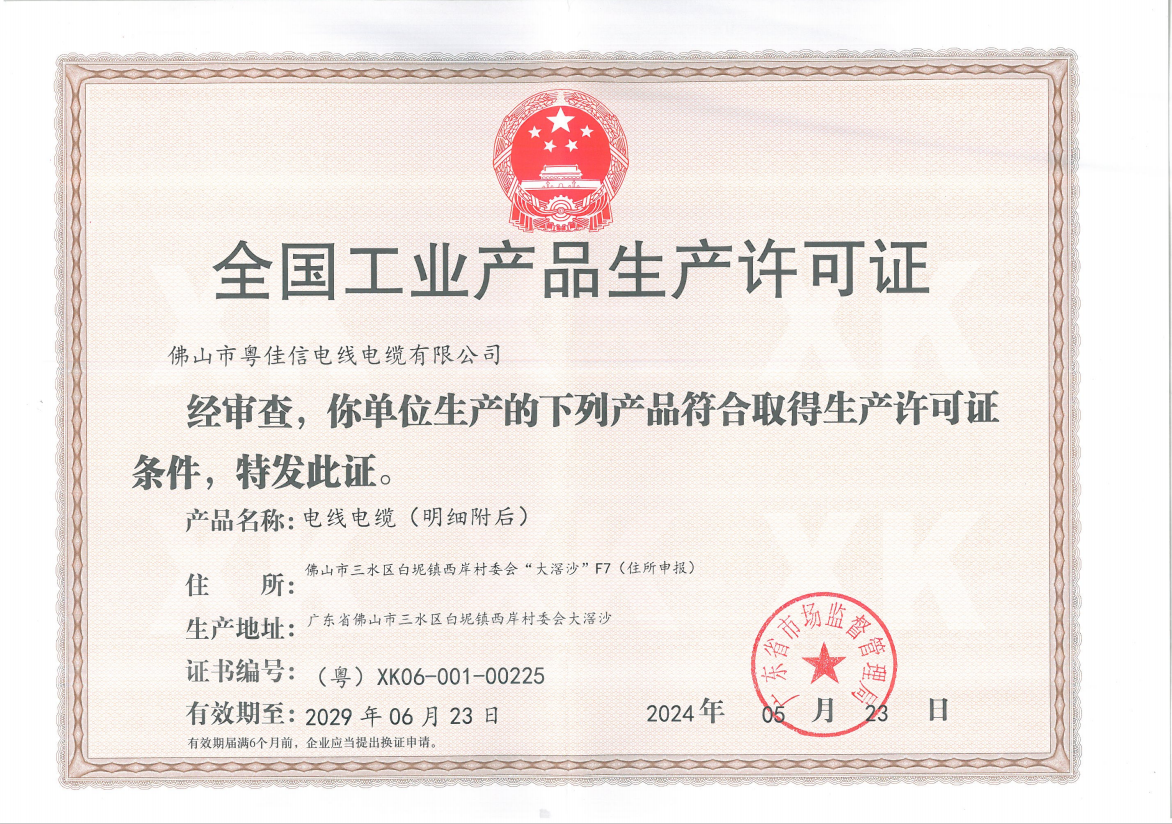 全國工業(yè)產(chǎn)品生產(chǎn)許可證