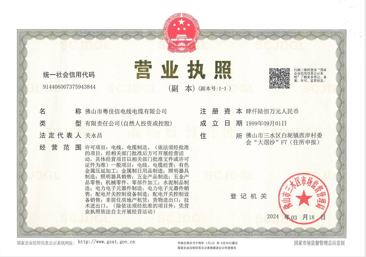 營業(yè)執(zhí)照