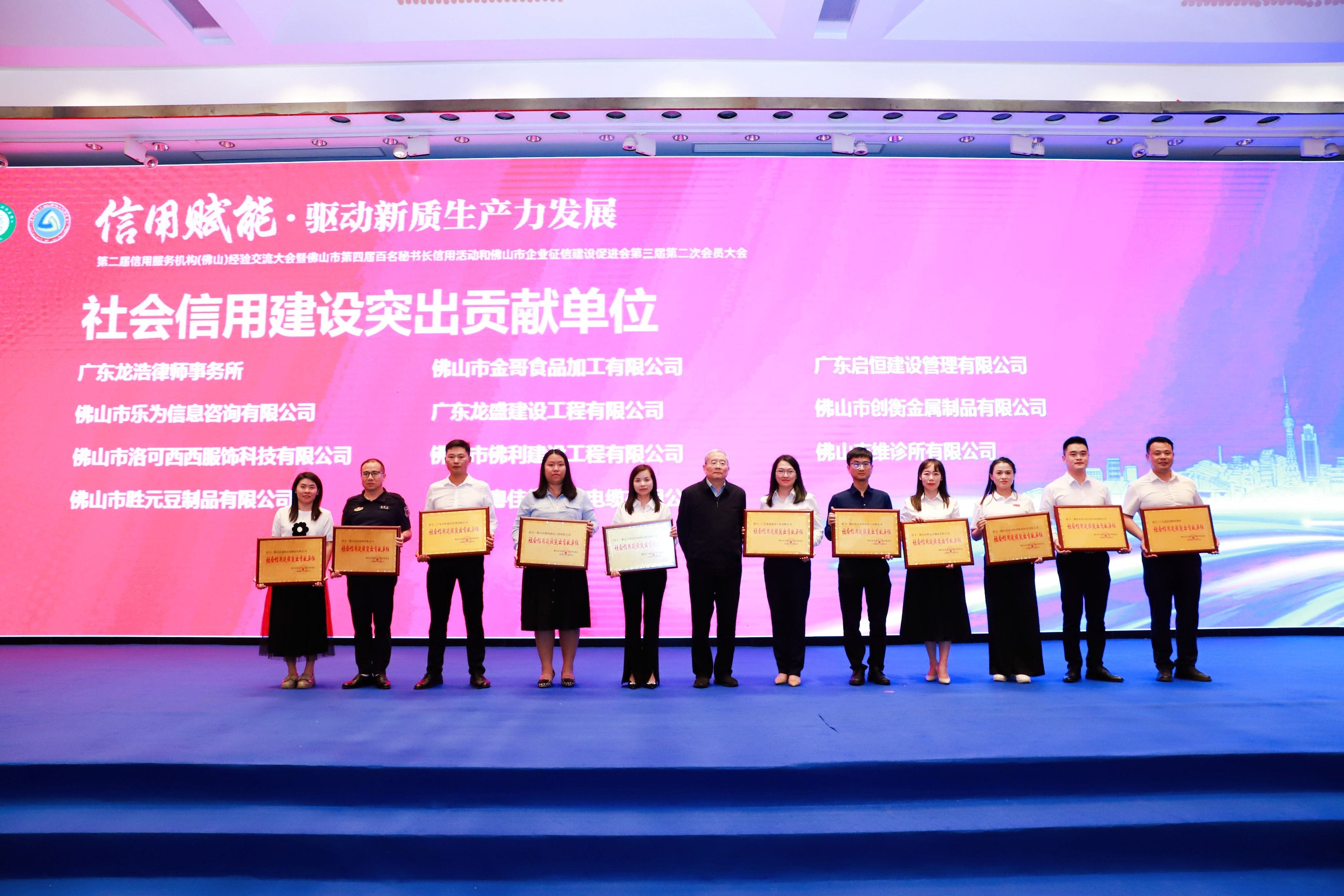 禪誠電纜受邀參加第二屆信用服務(wù)機(jī)構(gòu)經(jīng)驗(yàn)交流大會(huì)