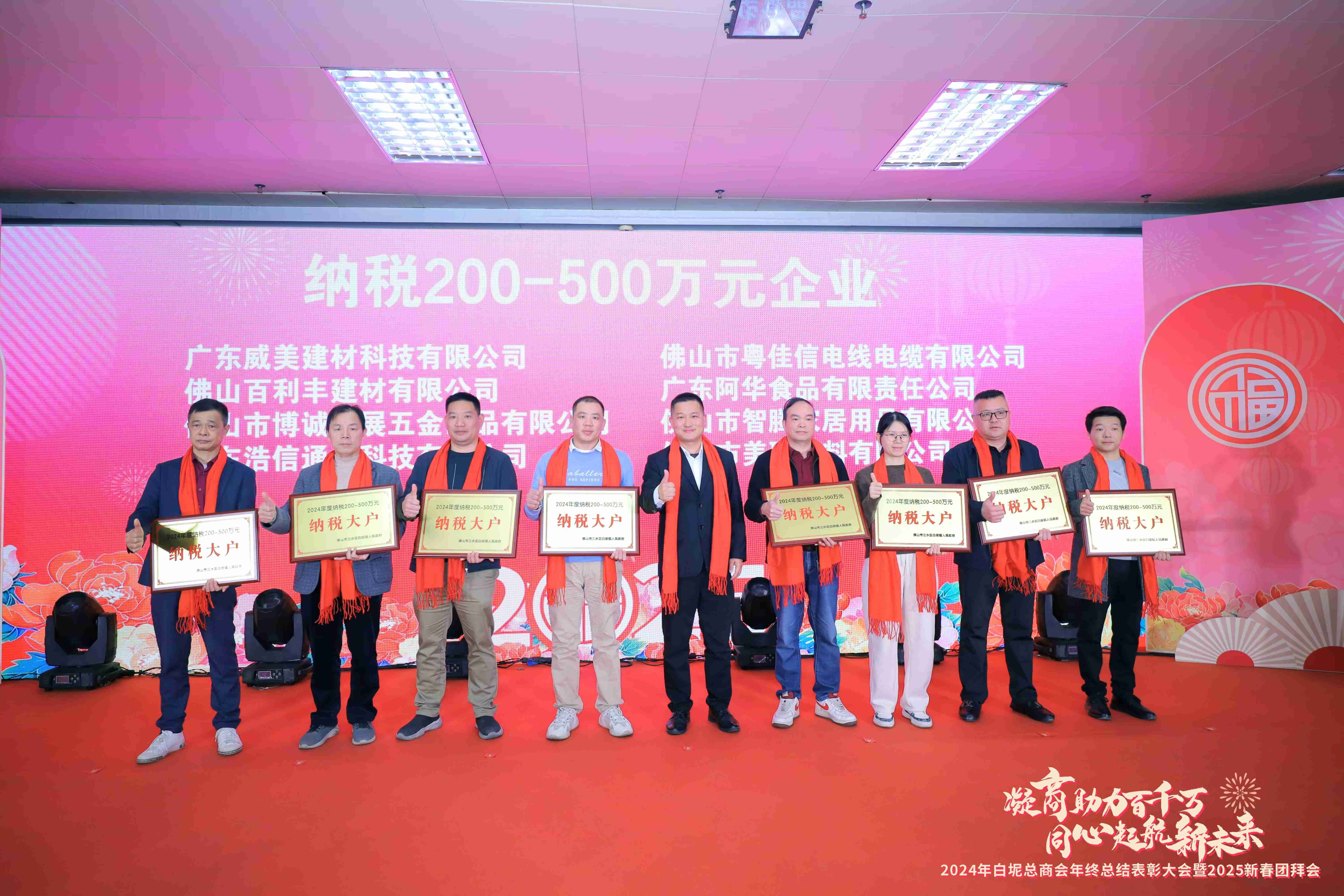 禪誠電纜榮獲2024年度“納稅大戶”榮譽稱號！