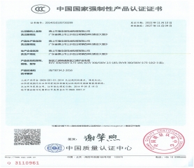 中國國家強(qiáng)制性認(rèn)證證書