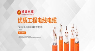 電線電纜價格與質(zhì)量的選擇