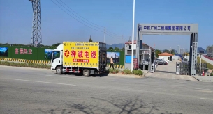 中鐵廣州工程局集團有限公司電線電纜采購項目
