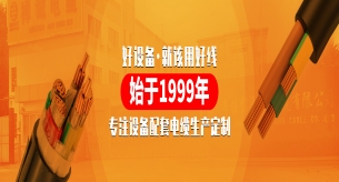 電線生產廠家的產品質量檢測指標