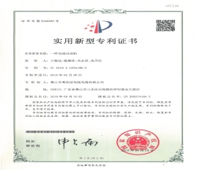 實用新型專利證書四