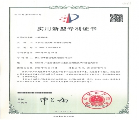 實用新型專利證書三