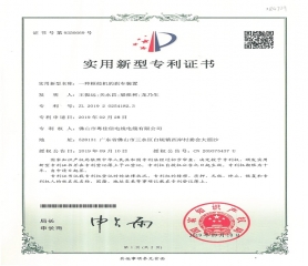 實用新型專利證書二