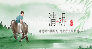 【電纜線國標(biāo)品牌】清明節(jié)的這些習(xí)俗，您了解多少？
