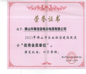 優秀會員單位