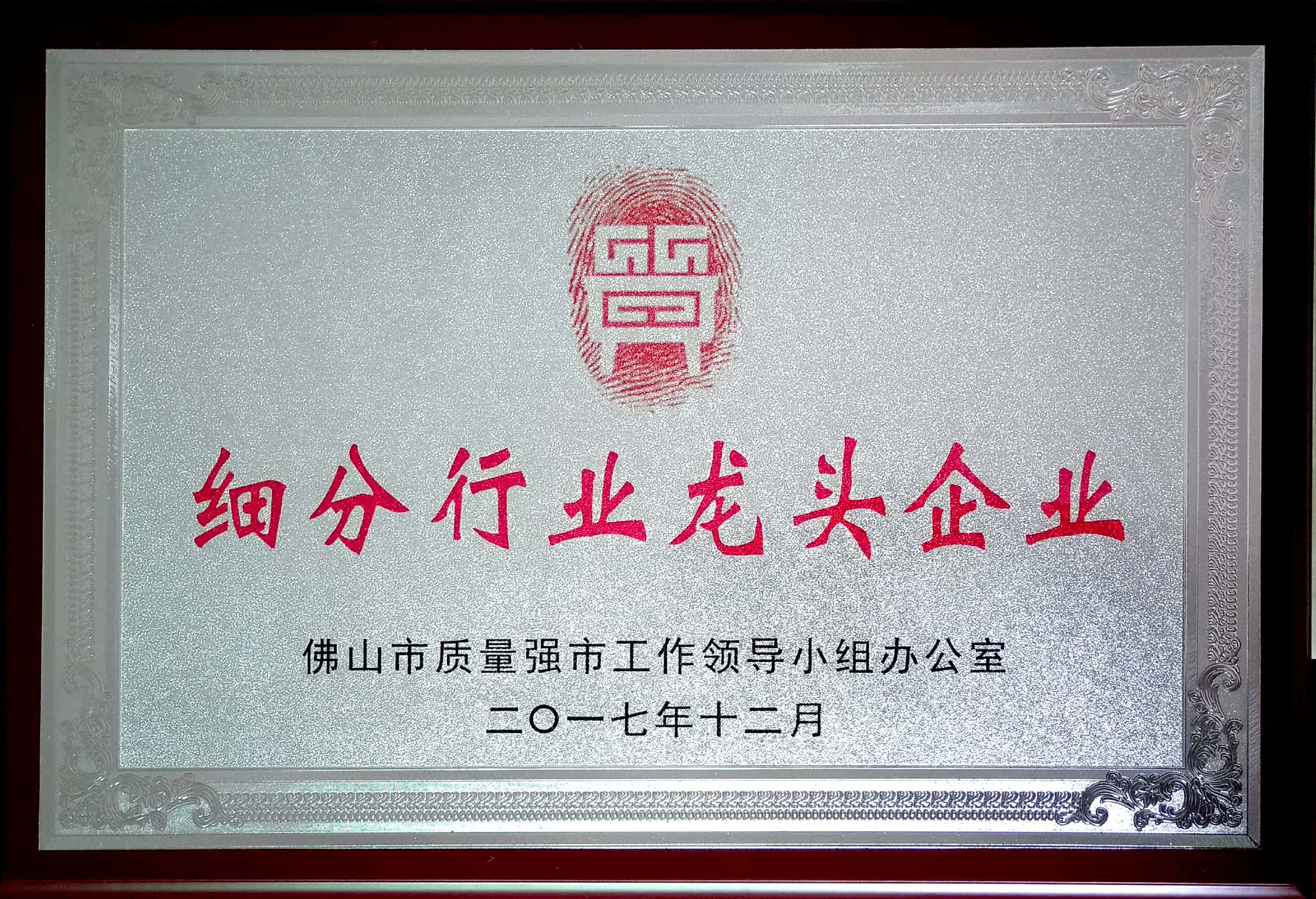 細(xì)分龍頭