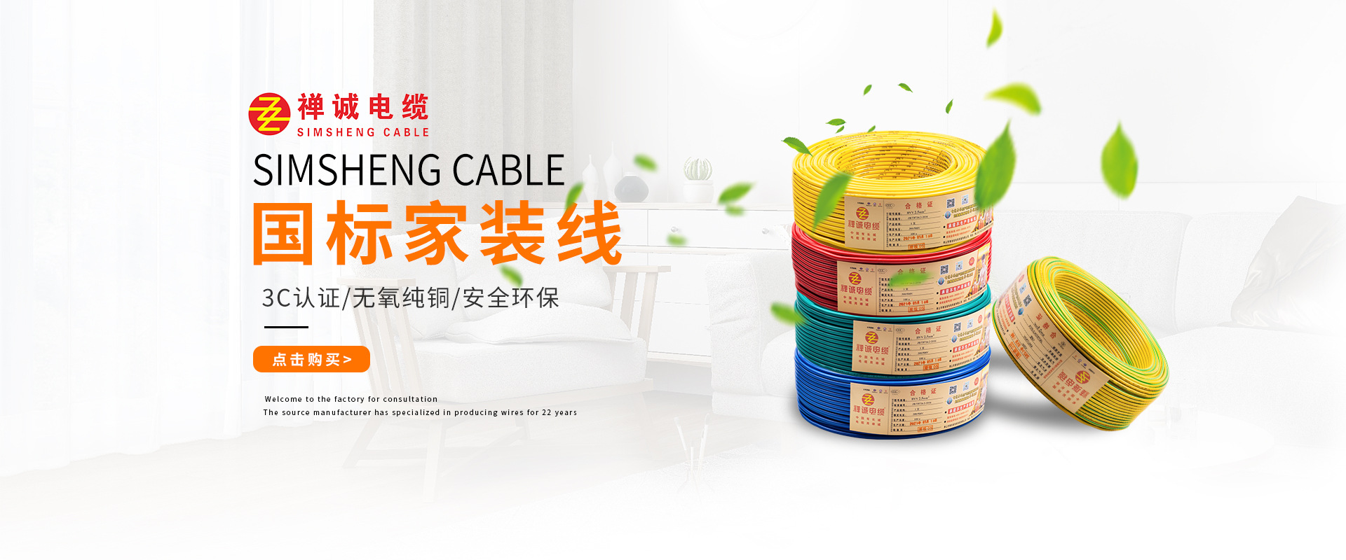 禪誠電纜家裝電線