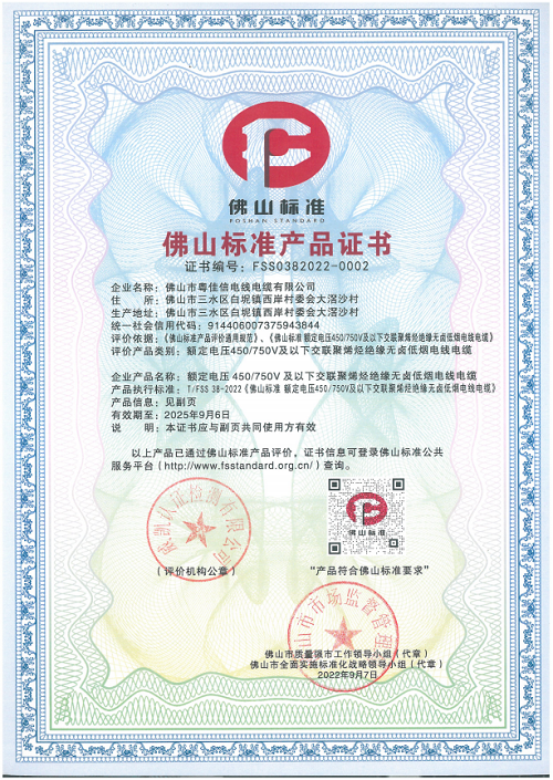 佛山標準產品證書1