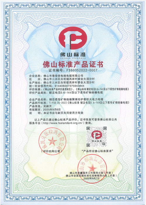 佛山標準產品證書2