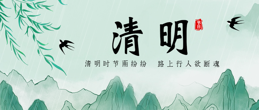 清明節祝福手繪風公眾號首圖