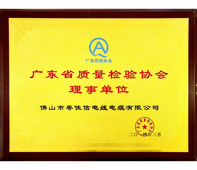 廣東省質(zhì)量檢驗(yàn)協(xié)會(huì)理事單位
