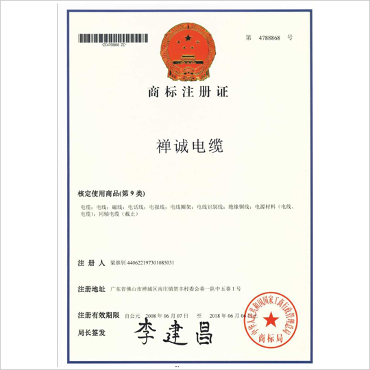 商標(biāo)注冊(cè)證