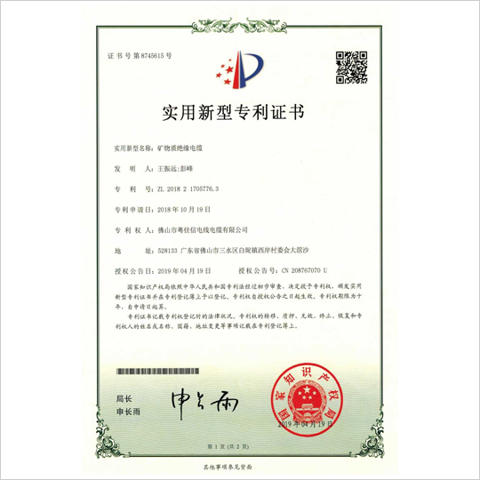 實(shí)用新型專利證書